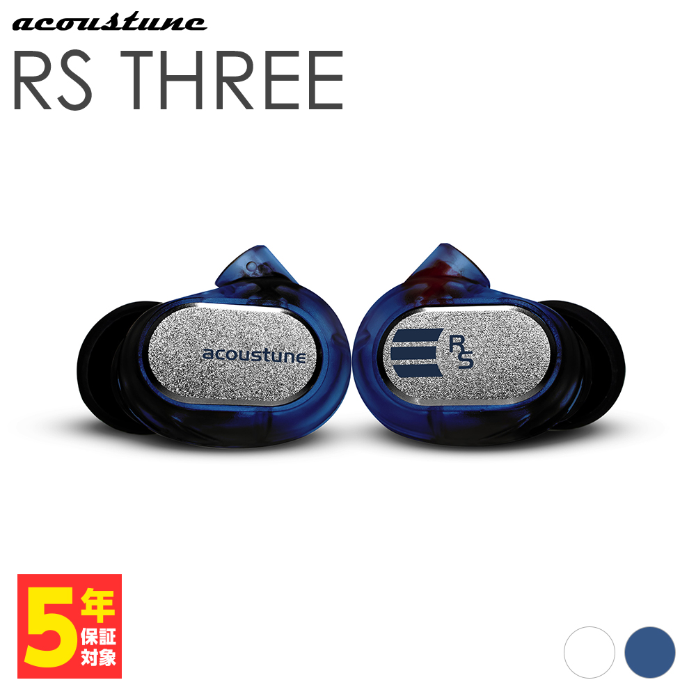楽天市場】Acoustune RS THREE Aiiro 有線イヤホン カナル型 耳掛け型