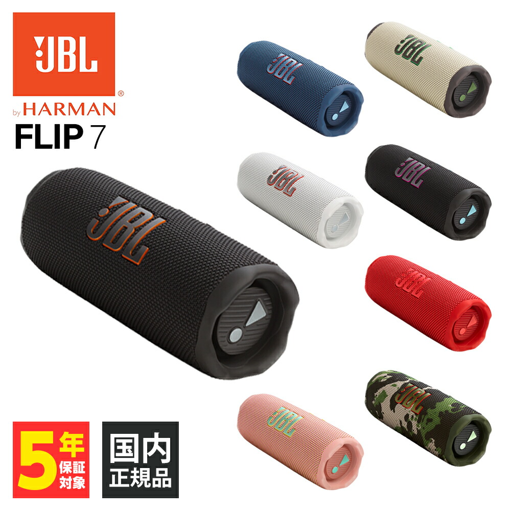 楽天市場】JBL FLIP7 ワイヤレススピーカー Bluetoothスピーカー