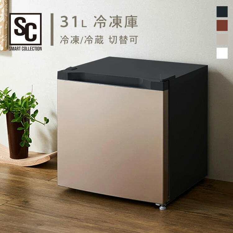 楽天市場】冷凍庫 小型 家庭用 31L 1ドア コンパクト 冷凍 冷蔵切替可