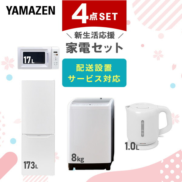 楽天市場】新生活家電セット 4点セット 一人暮らし (8kg洗濯機 173L