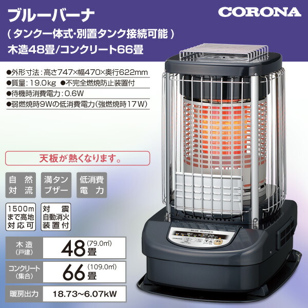 楽天市場】ブルーバーナ (業務用タイプ)(タンク一体式)(木造48畳まで