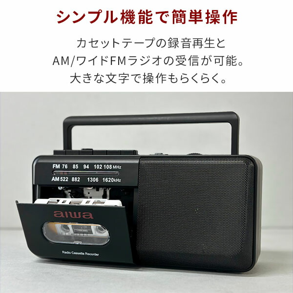 楽天市場】aiwa ラジカセ AM ワイドFM カセットレコーダー 980g 電池