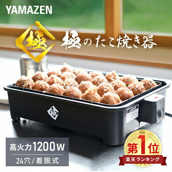 楽天市場】極のたこ焼き器 高出力1200W 24穴 たこ焼きプレート YOG