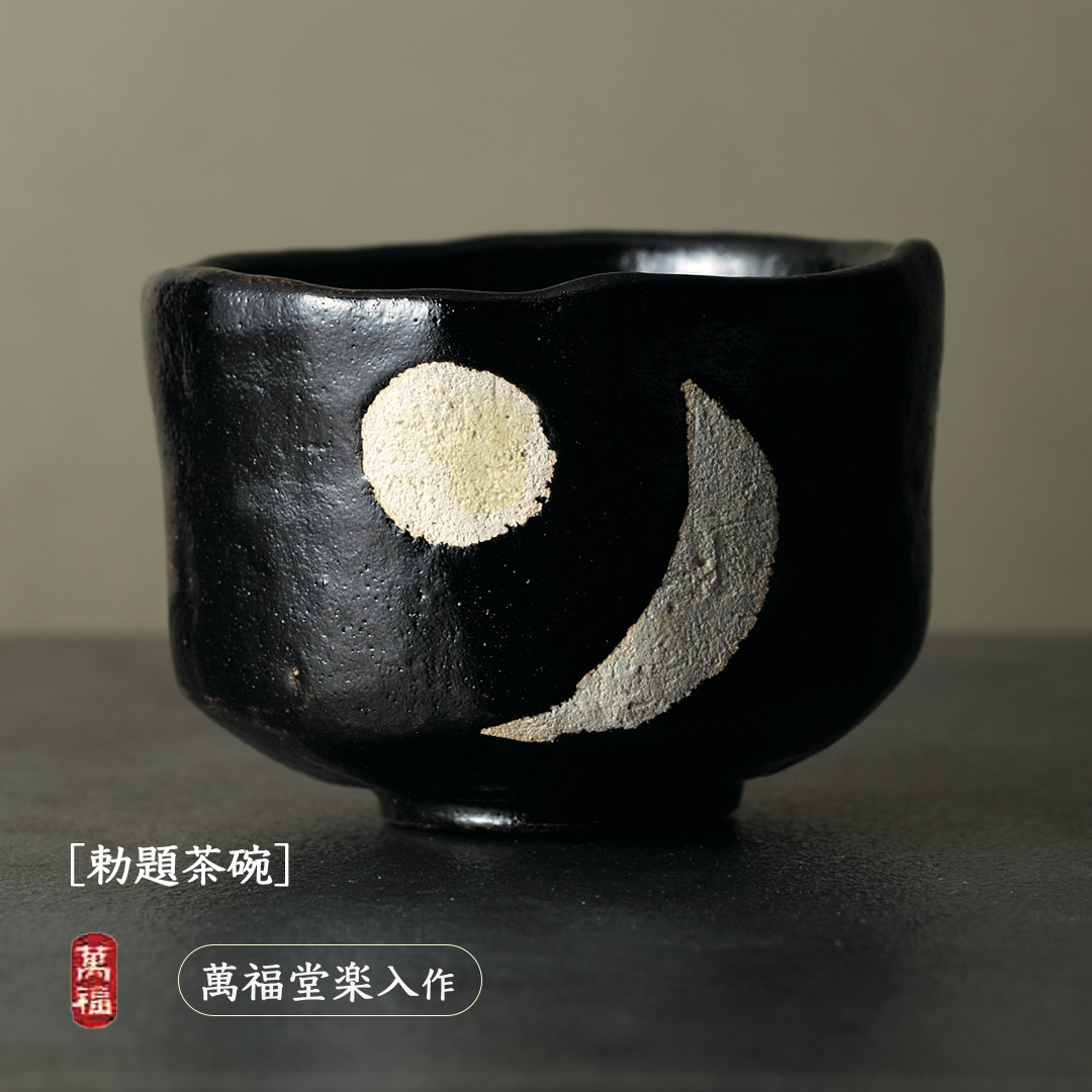 楽天市場】吉村楽入 茶碗の通販