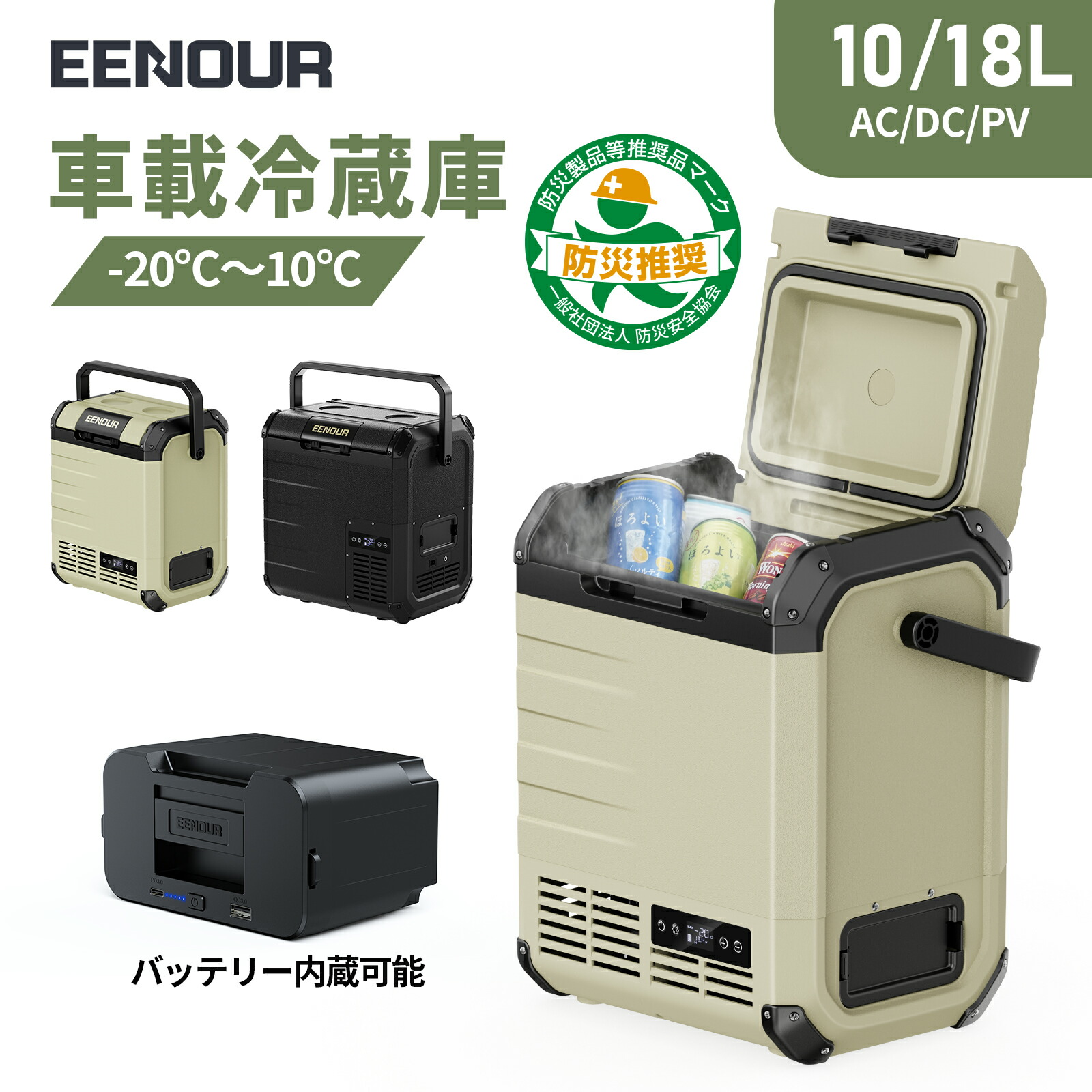 楽天市場】EENOUR ポータブル冷蔵庫 10L/18L/23L バッテリータイプ