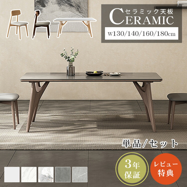 楽天市場】【3年保証・レビュー特典】ダイニングテーブル セラミック