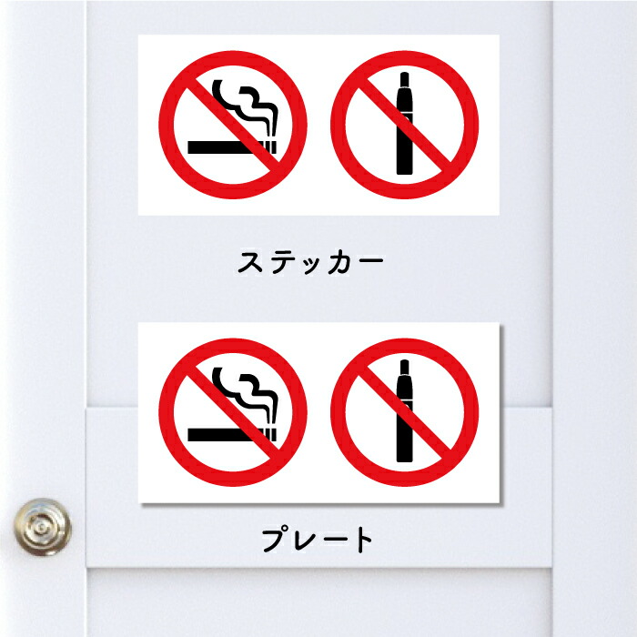 楽天市場】【 禁煙 】【 電子タバコOK 】【 喫煙OK 】 プレート