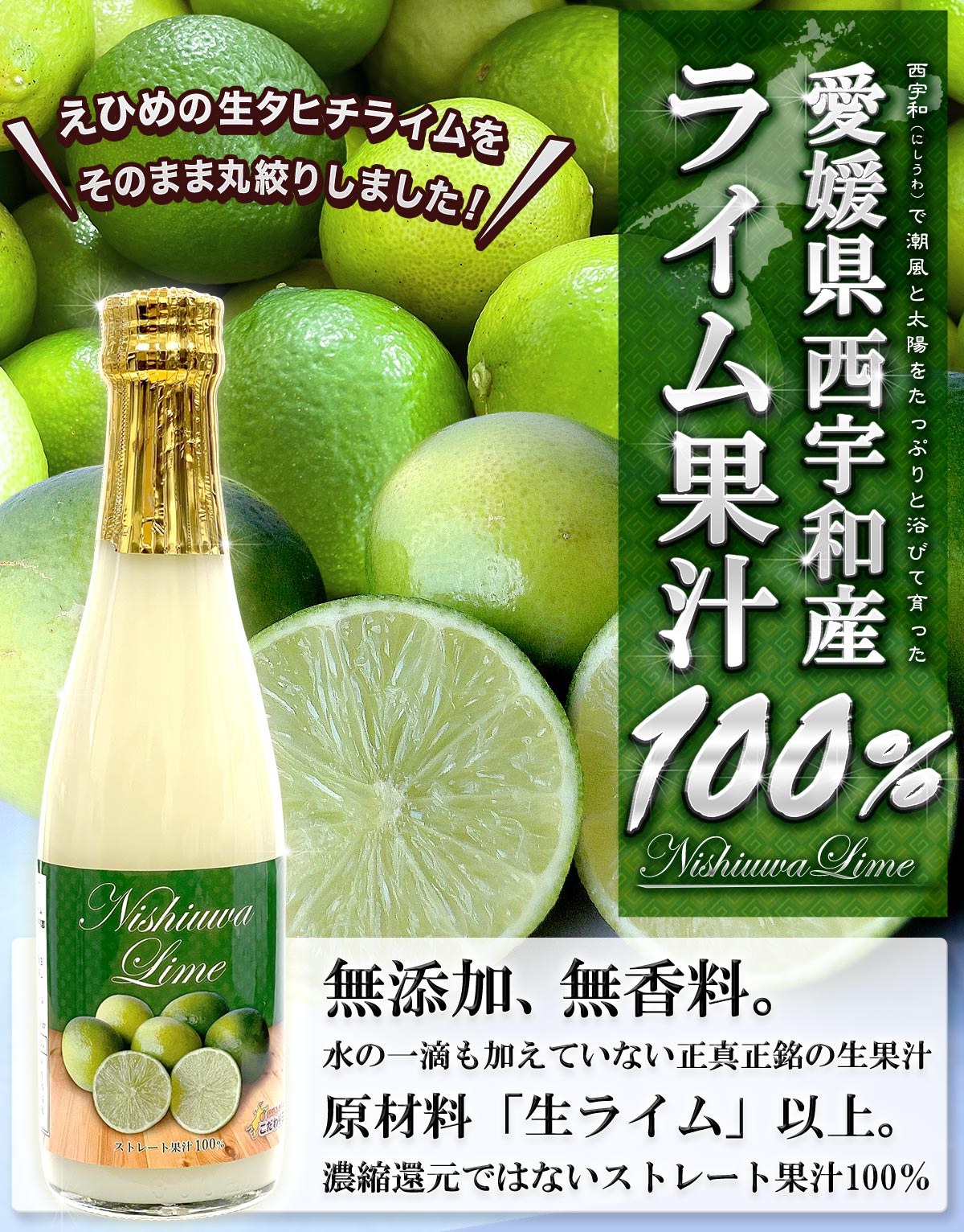 楽天市場】愛媛県産 国産 西宇和 ライム果汁 100％ （ストレート