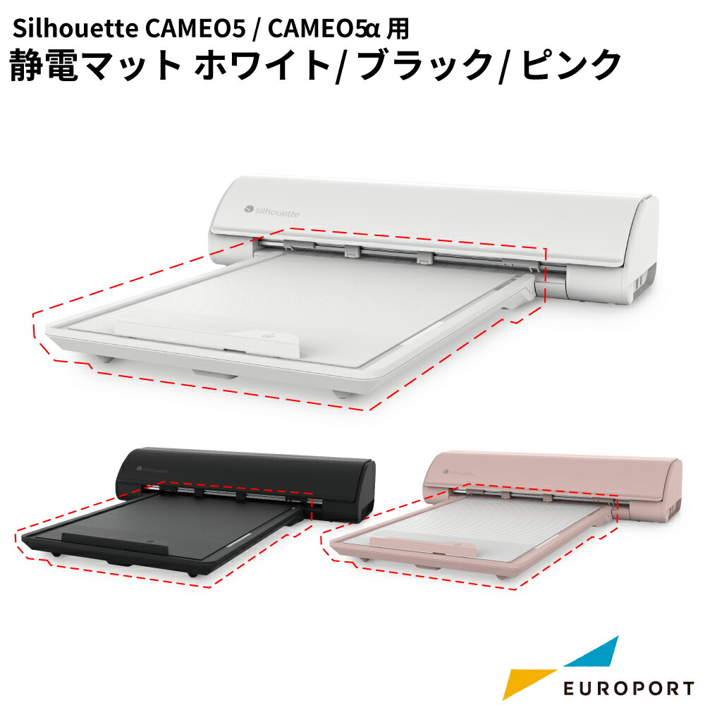 楽天市場】silhouette カメオ5 カメオ5アルファ用 静電マット 12inch
