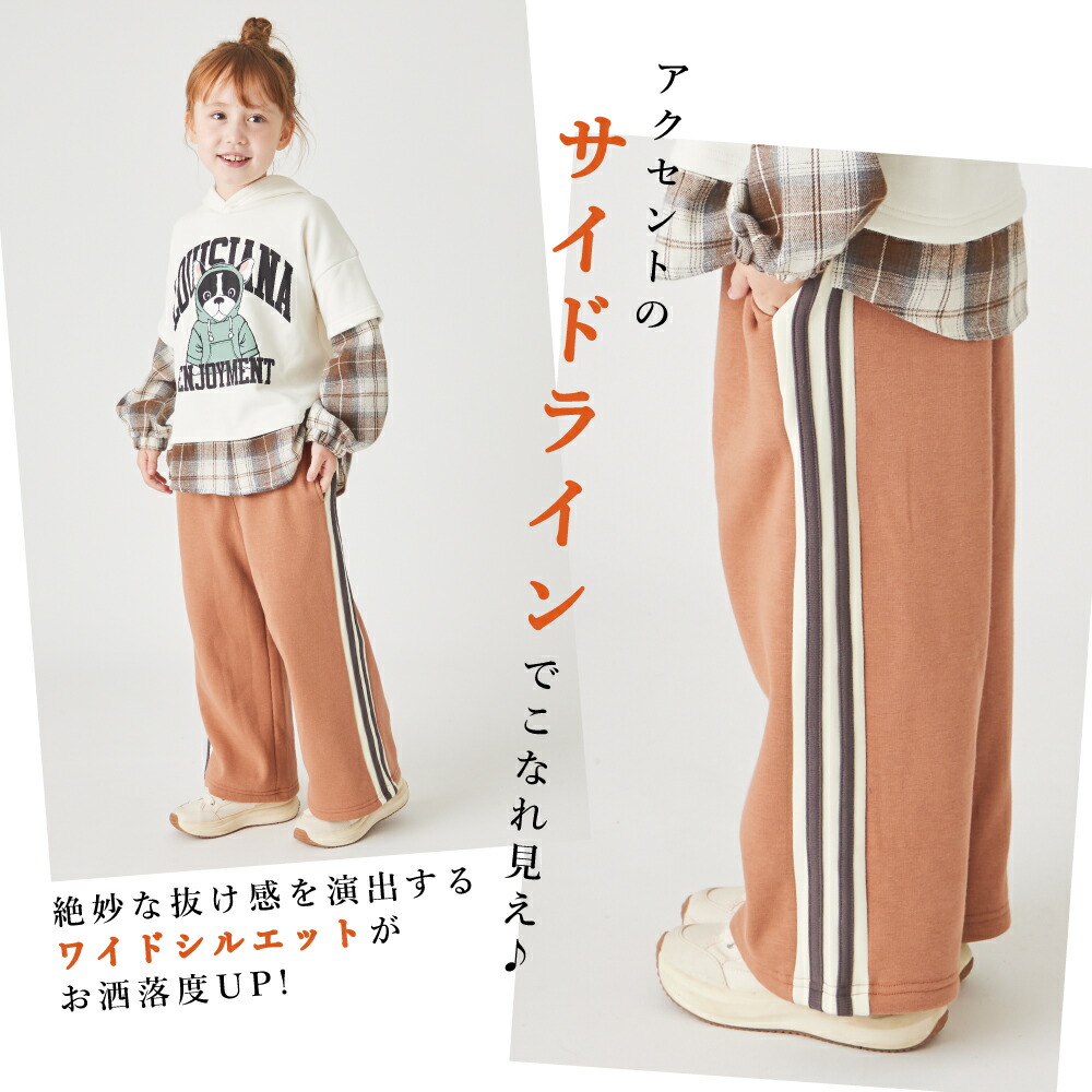 楽天市場】【 SALE 30%OFF】 裏起毛 サイドライン パンツ | キッズ