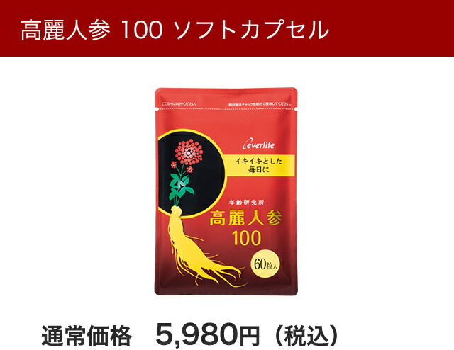 楽天市場】高麗人参100 (ソフトカプセル) 60粒 約1ヶ月分 丸ごと高麗