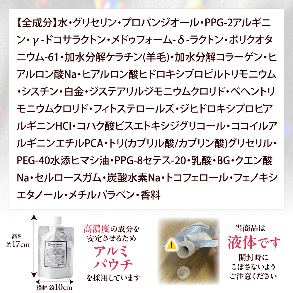 楽天市場】サロン専売 ケラチントリートメント 液体濃縮 シャイニング