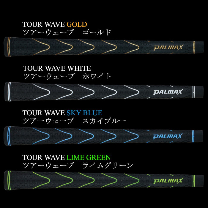 楽天市場】PALMAX パルマックス ツアーウェーブ グリップ M60 grip