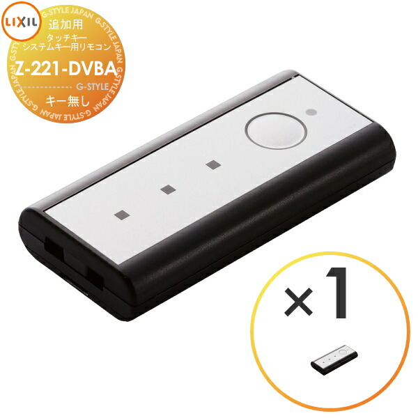 楽天市場】【無料☆特典対象】 Z-221-DVBA タッチキー・システムキー用