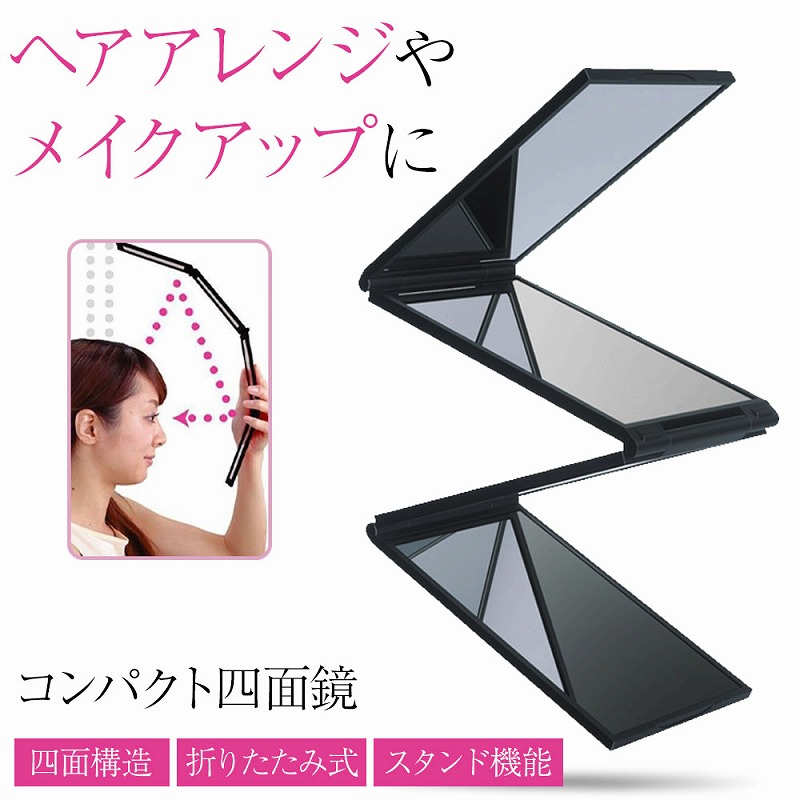 楽天市場】コンパクト四面鏡 ブラック スタイリング 髪型 カラーリング