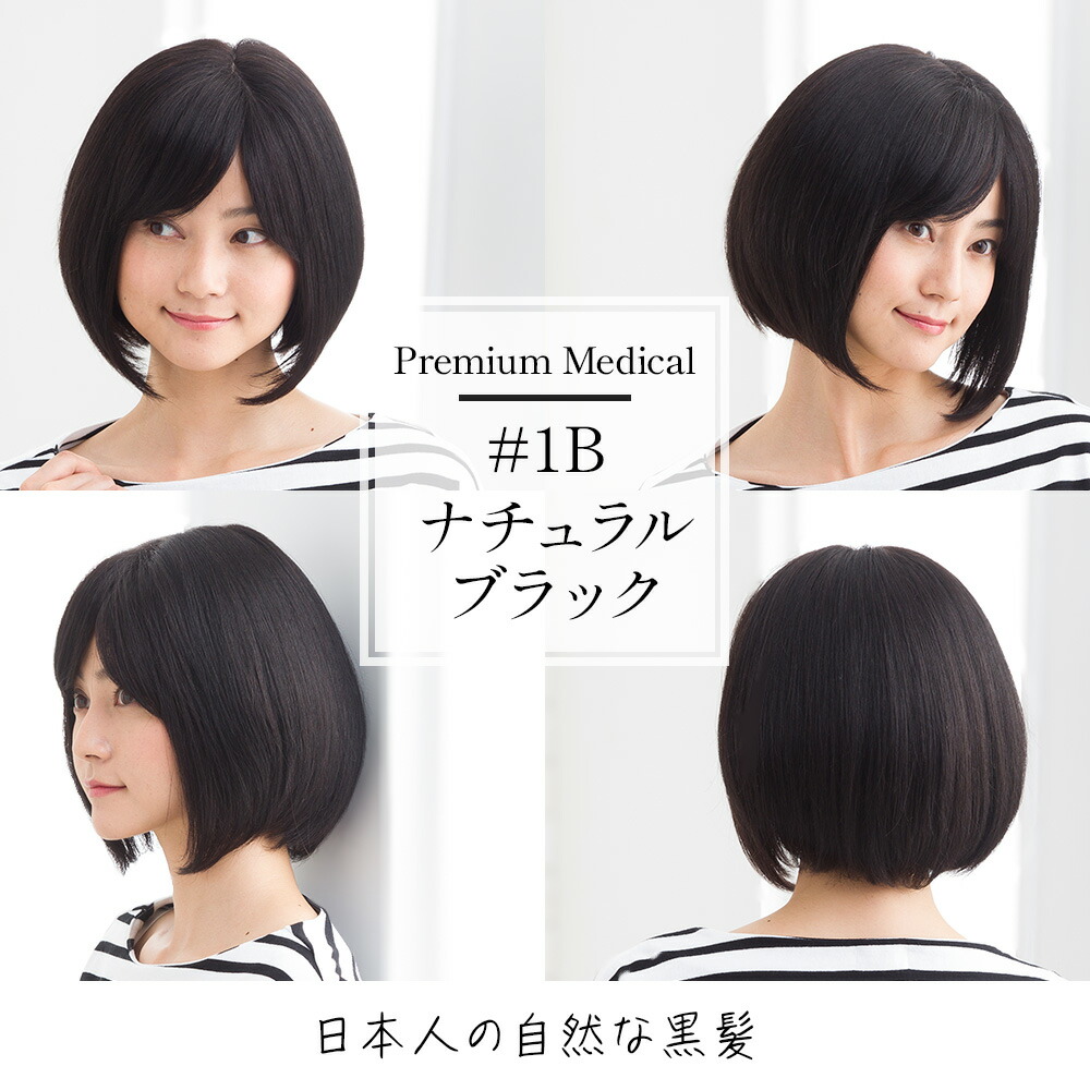 楽天市場】ウィッグ 医療用 人毛100%【レビュー評価 No.1】自然 ボブ
