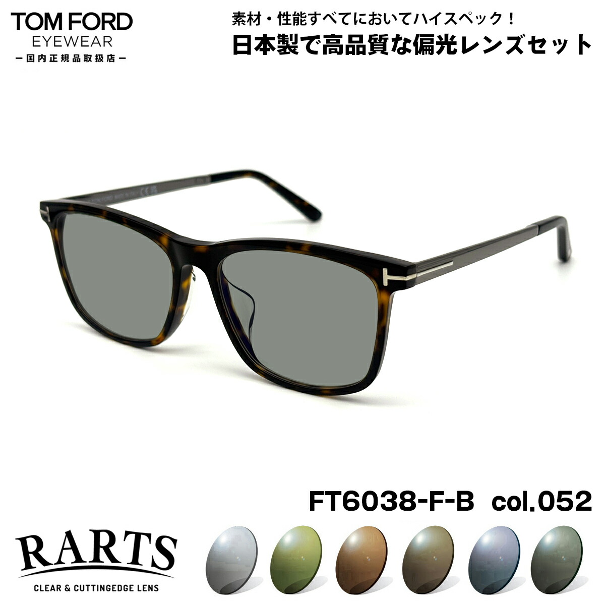 トム・フォード 偏光サングラス」の人気商品一覧 | 安い商品を通販