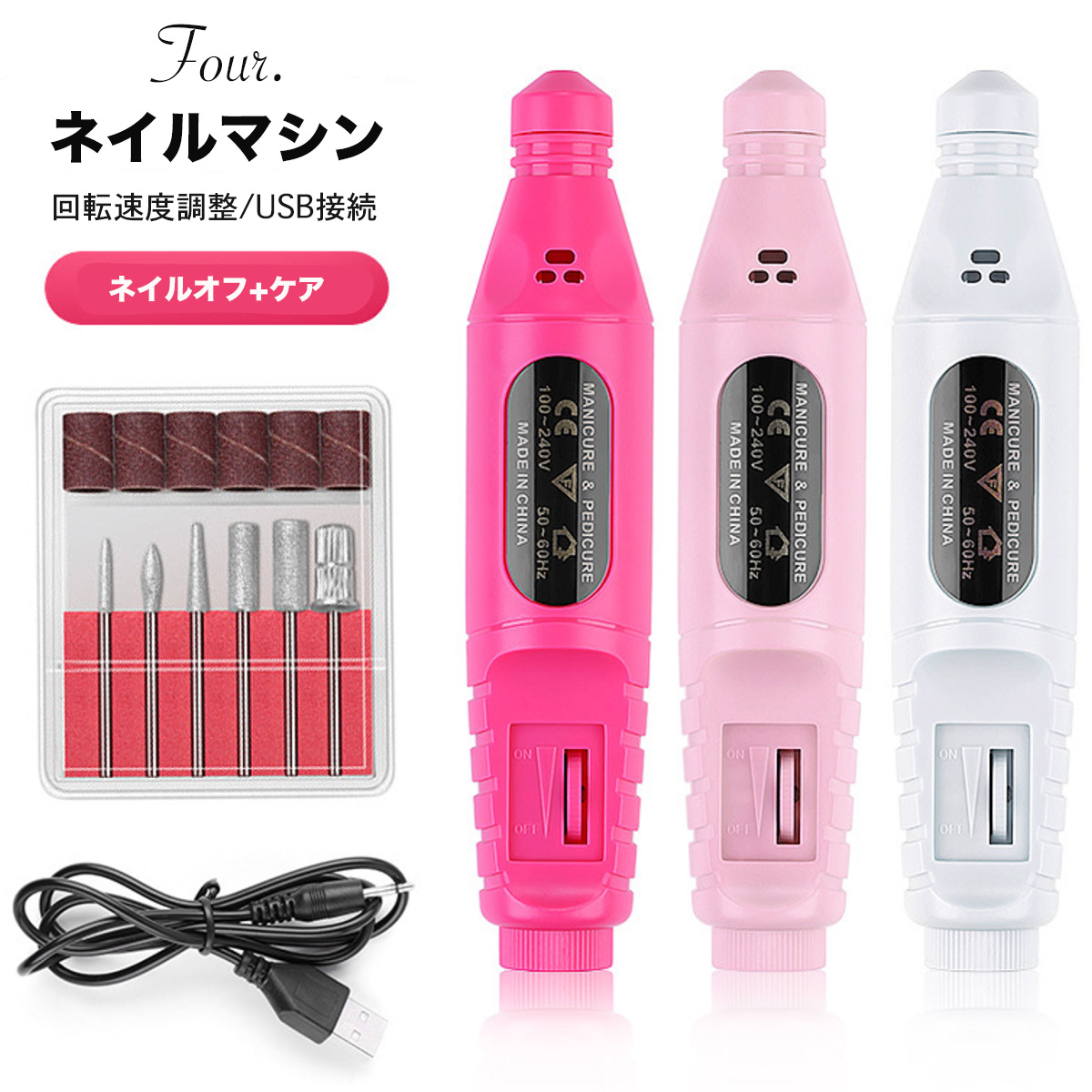 楽天市場】Four. ネイルマシン A108（送料無料）電動ネイルマシン