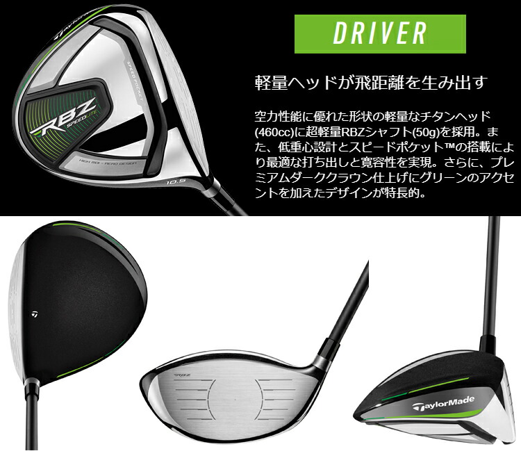楽天市場】TaylorMade テーラーメイド 日本正規品 RBZ SPEEDLITE