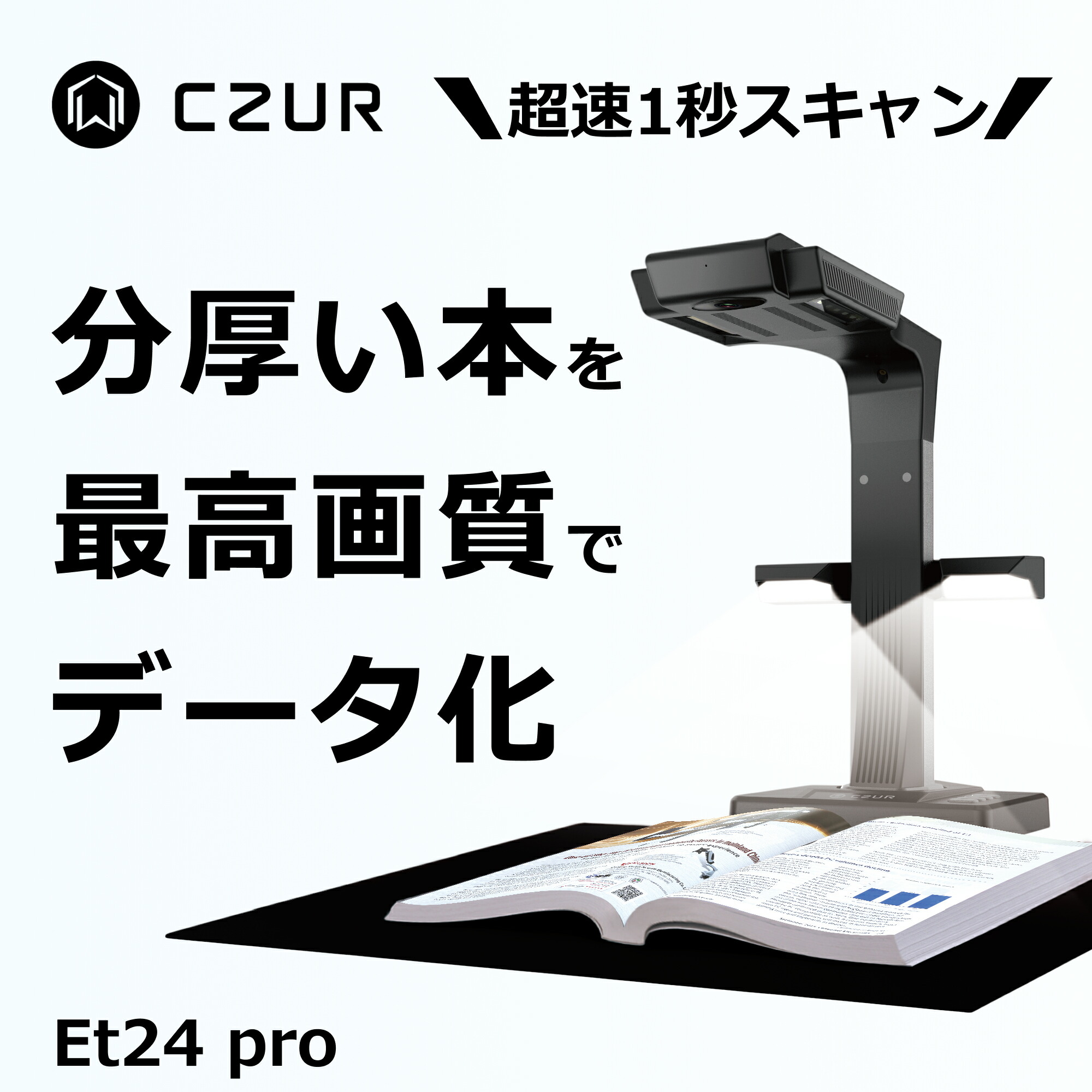 CZUR ドキュメントスキャナー ET24Pro Amazon | CZUR ET24 Pro