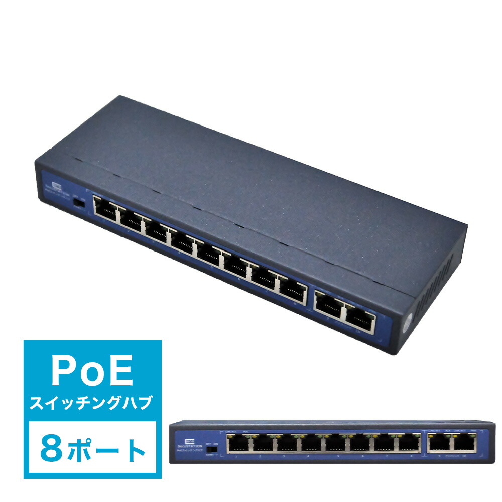 楽天市場】スイッチングハブ PoE給電対応 4/8ポート IEEE802.3af