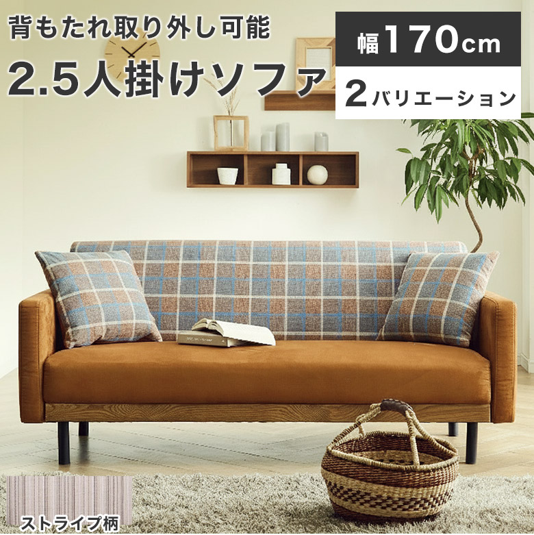 楽天市場】ストライプ（ソファ・ソファベッド｜インテリア・寝具・収納