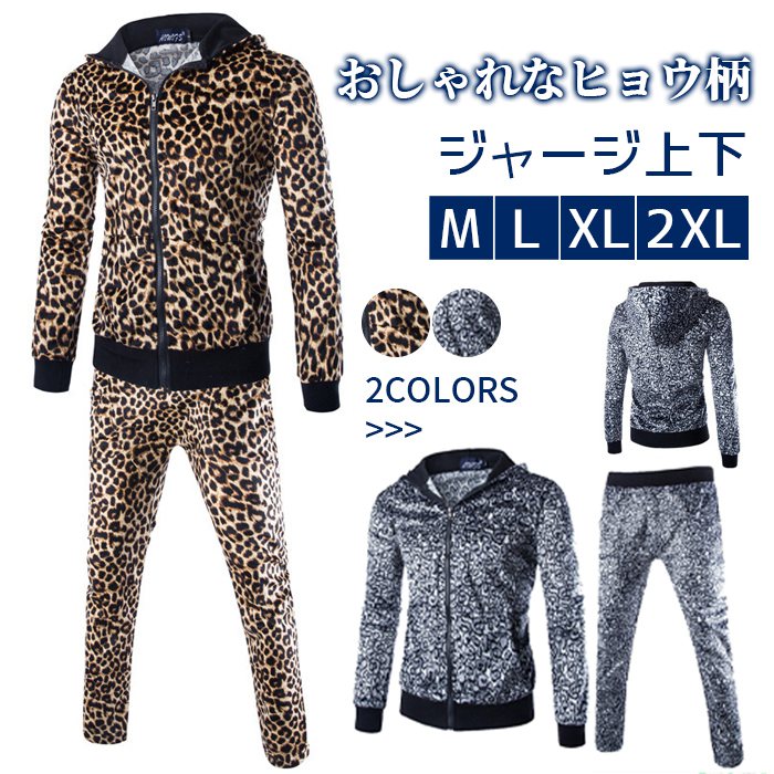楽天市場】セットアップ ジャージ 上下 セット メンズ おしゃれ 豹柄