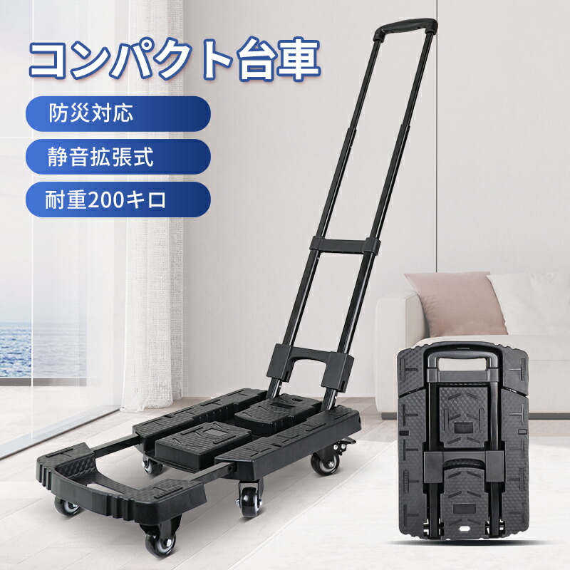 楽天市場】折りたたみ式台車 ストッパー付き静音車輪 耐荷重200kg