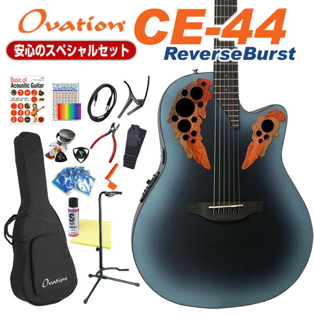楽天市場】Ovation オベーション CE44 RBB Reverse Blue Burst