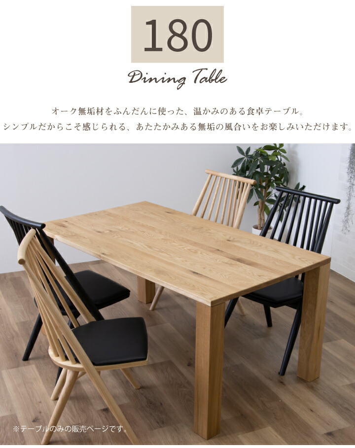 楽天市場】テーブル ダイニングテーブル 180幅 天然木 オーク 無垢材