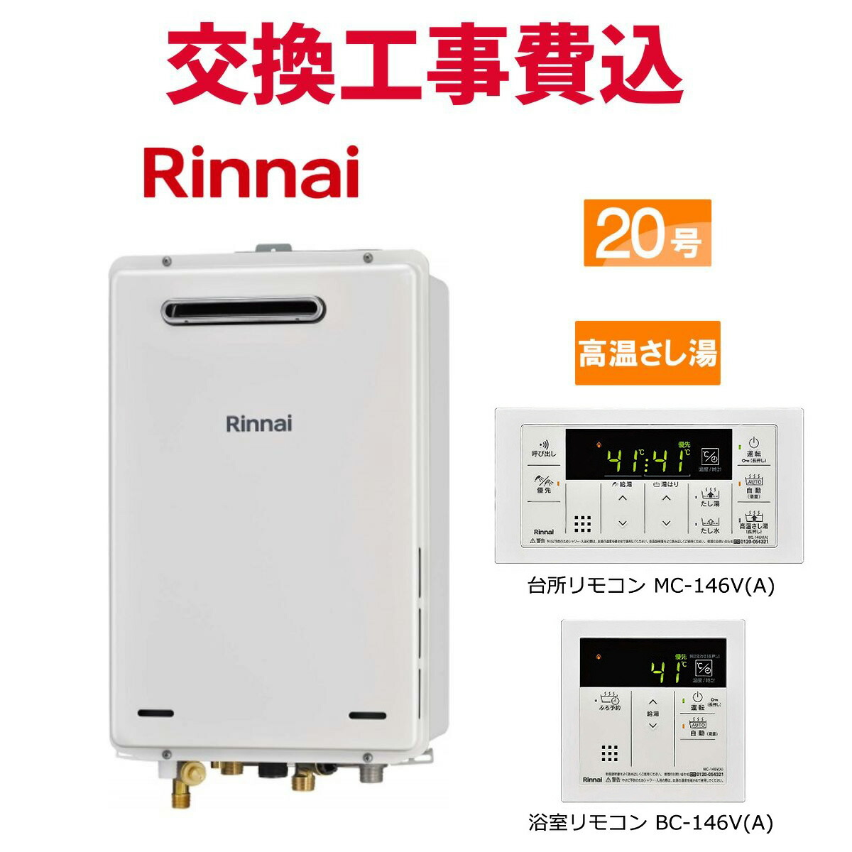 楽天市場】給湯器20号 リンナイの通販