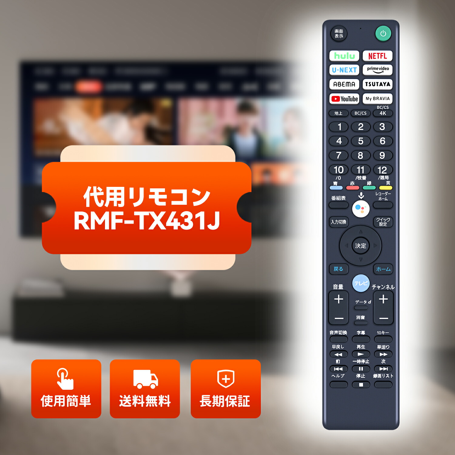 楽天市場】SONY リモコン 交換用 RMF-TX431J for ソニーテレビリモコン