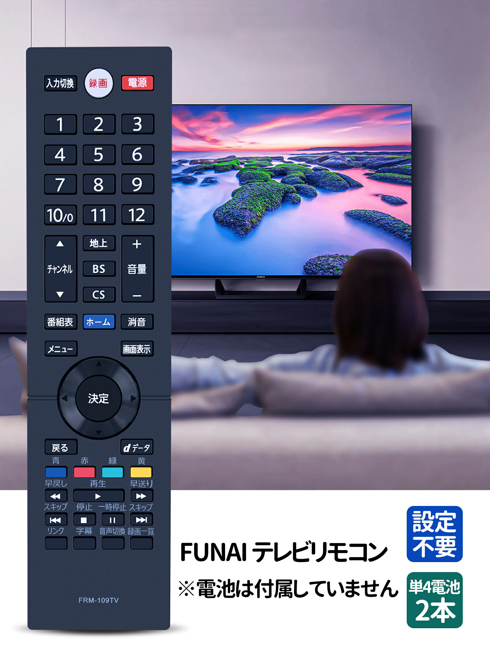 楽天市場】テレビリモコン FRM-109TV (NH703JP) for FUNAI フナイ