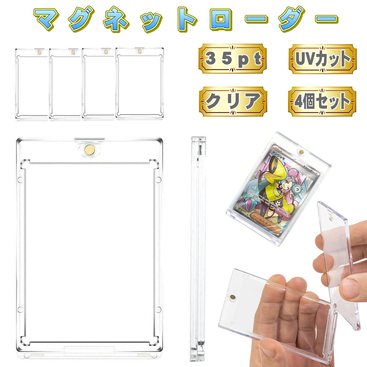 楽天市場】4個セット マグネットローダー 35pt クリア カードローダー