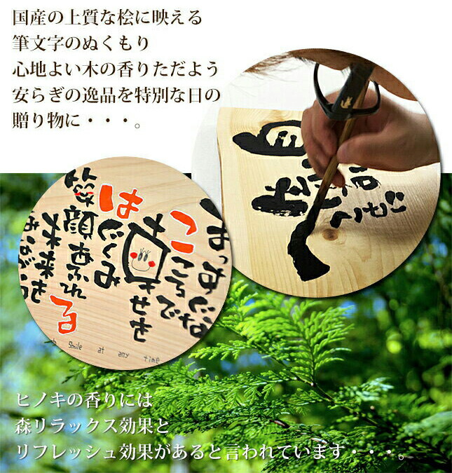 天然ヒノキのお名前入りポエム 】父の日 還暦 結婚祝い 出産祝い 退職