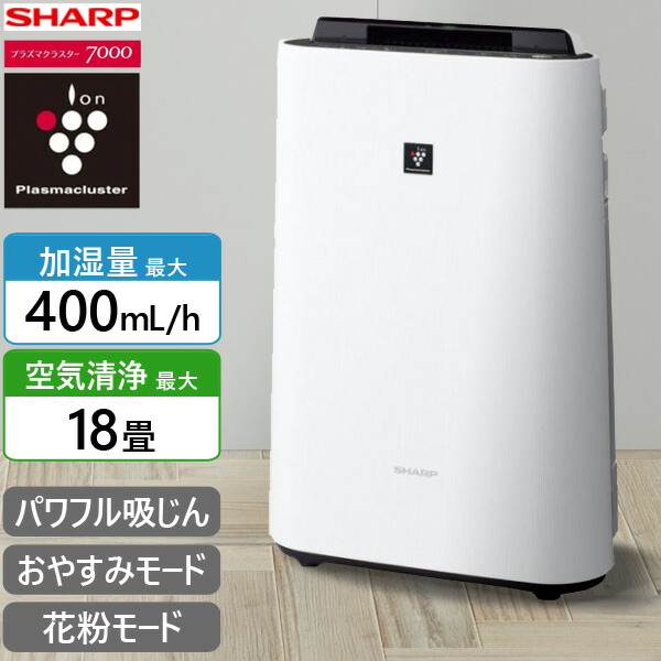 加湿機能付き 空気清浄機 シャープ」の人気商品一覧 | 安い商品を通販