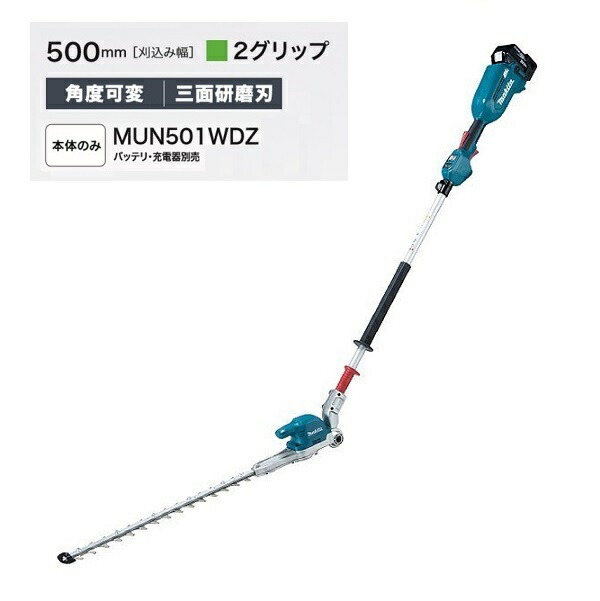 マキタ 18V 充電式ポールヘッジトリマ MUN501WDZ」の人気商品一覧