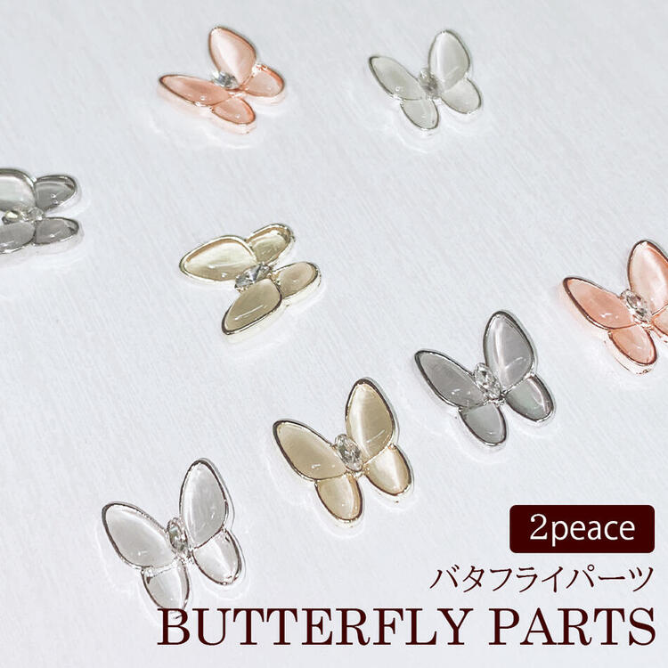 楽天市場】【全4色 各2個】バタフライ ネイルパーツ 蝶 蝶々 ジェル