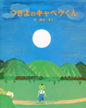 楽天市場】即日発送 【送料込】 ベストセラー 絵本 セット 11ぴきの