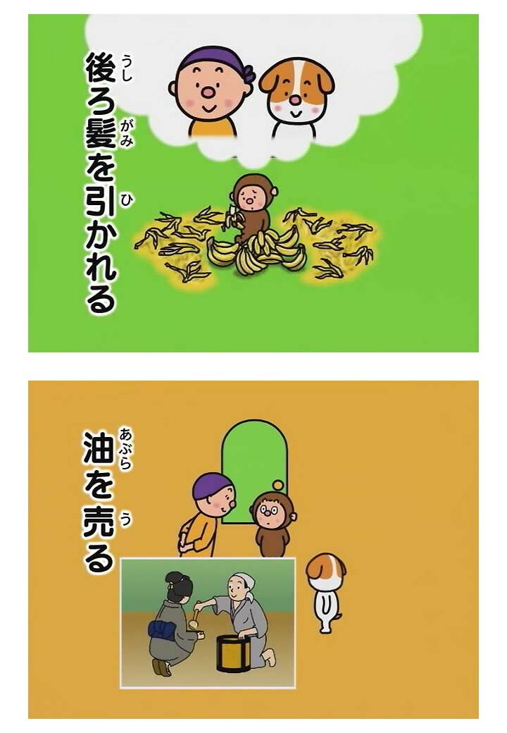 楽天市場】知ってる？慣用句2 DVD 日本語 【正規販売店】 にっく映像