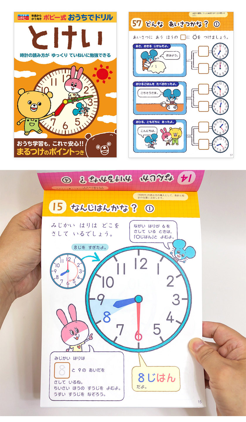 楽天市場】ポピー式 おうちでドリル 国語 算数 理科 生活 自宅で学べる