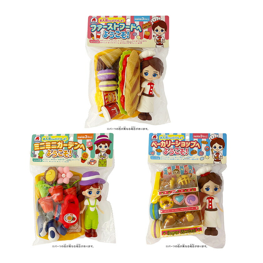 楽天市場】お人形さんといっしょ！3点セット シルバーバック 正規販売