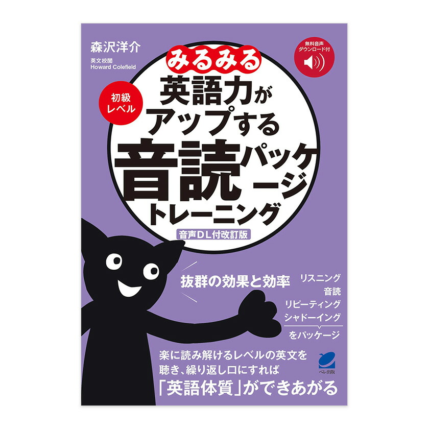 楽天市場】みるみる英語力がアップする音読パッケージトレーニング