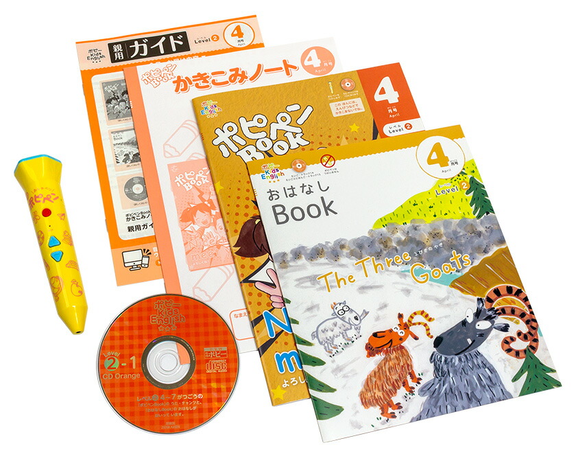 楽天市場】ポピー Kids English レベル2 1年間セット＋ 音声ペン