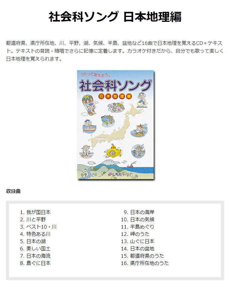 楽天市場】【特典付】 七田式 社会科 ・ 理科ソング 5科目セット cd