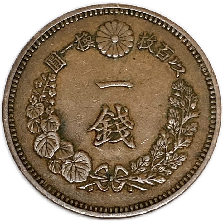 楽天市場】竜1銭銅貨 明治14年(1881年) 美品 日本古銭 : アインス コインズ