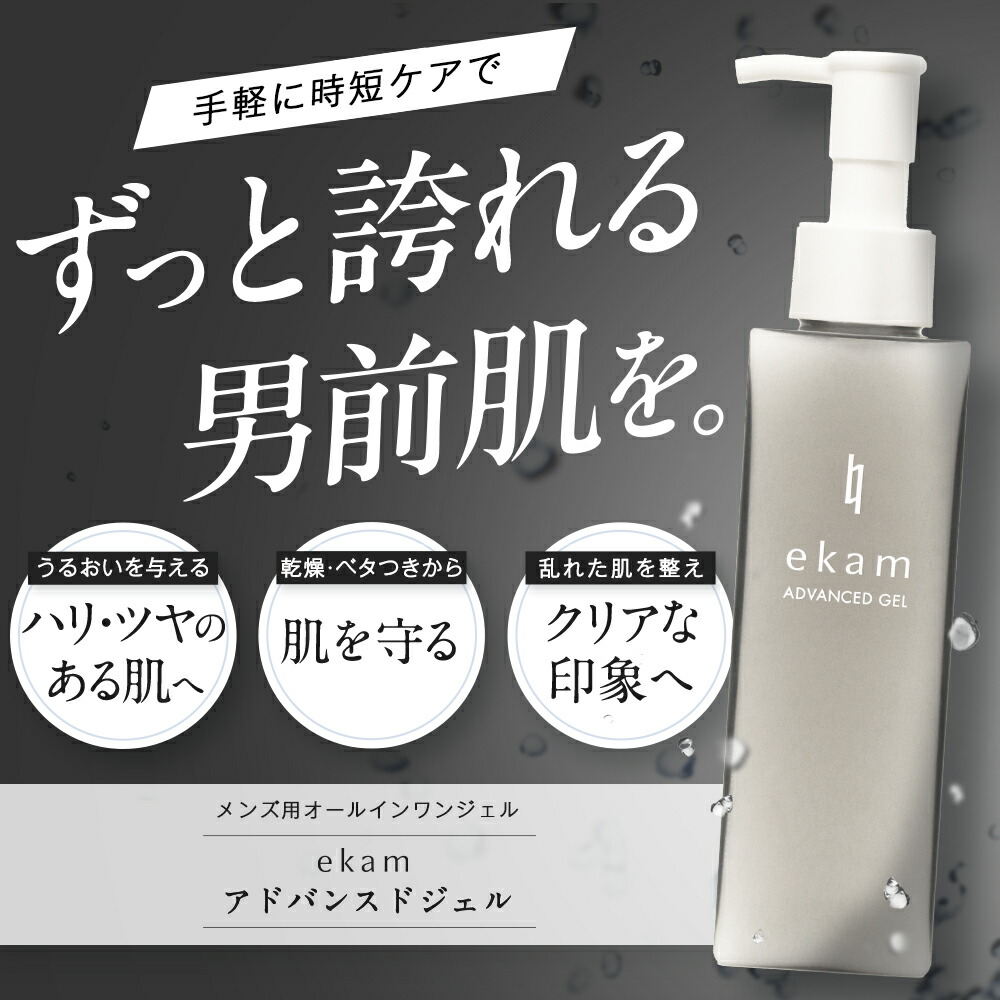 楽天市場】ekam エカム アドバンスドジェル 150ml オールインワン