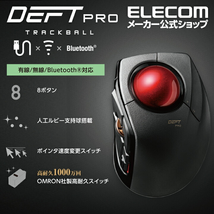 楽天市場】エレコム トラックボール DEFT PRO 人差し指操作タイプ