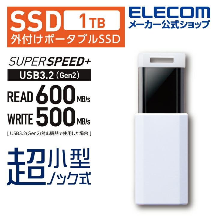 楽天市場】エレコム 外付けSSD ノック式 1TB 外付け ポータブル SSD