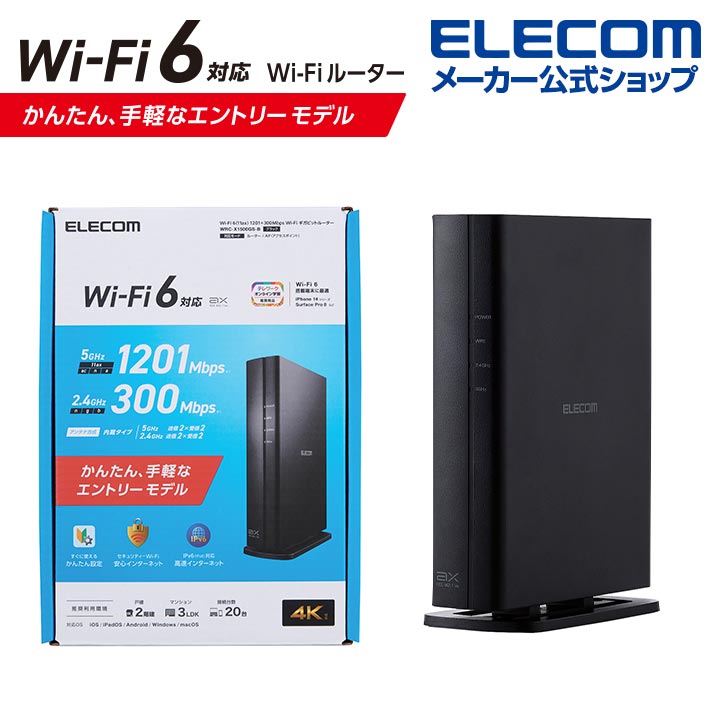 楽天市場】エレコム 無線LAN ルーター 親機 Wi-Fi 6(11ax) 1201+